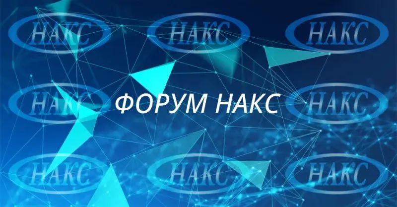 Вы сейчас просматриваете ФОРУМ НАКС