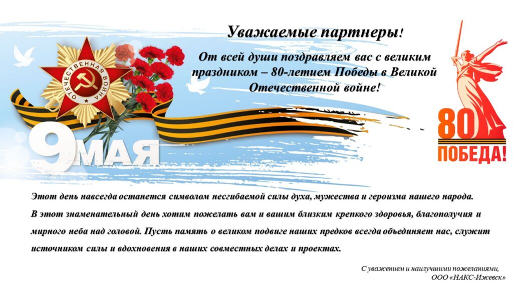 С Днем Победы!